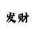 怎么推算大小单双的概率